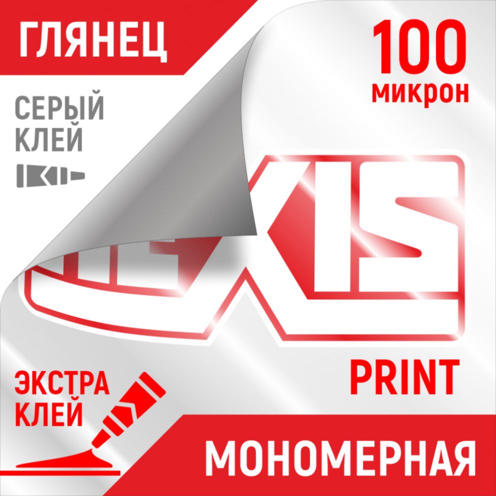 Плёнка для печати Hexis с экстра клеем (Белая глянцевая) VCSR300WG1, 1.6 