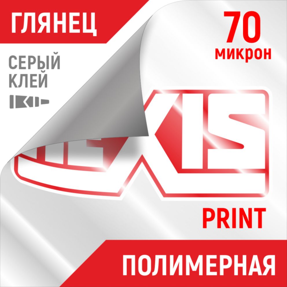 Плёнка для печати Hexis Print (Белая глянцевая) V200WG1, 1.37 