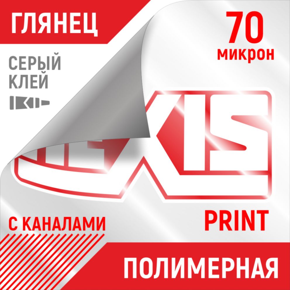 Плёнка для печати Hexis (Белая глянцевая) HX240WG2, 1.37 