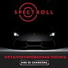 Тонировочная металлизированная пленка Spectroll HRS 35