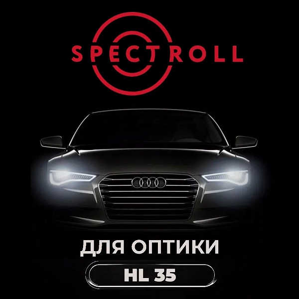 Антигравийная плёнка Spectroll HL 35 60 см