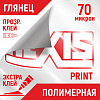 Плёнка для печати Hexis с экстра клеем (Белая глянцевая) VCXR201WG1, 1.37 