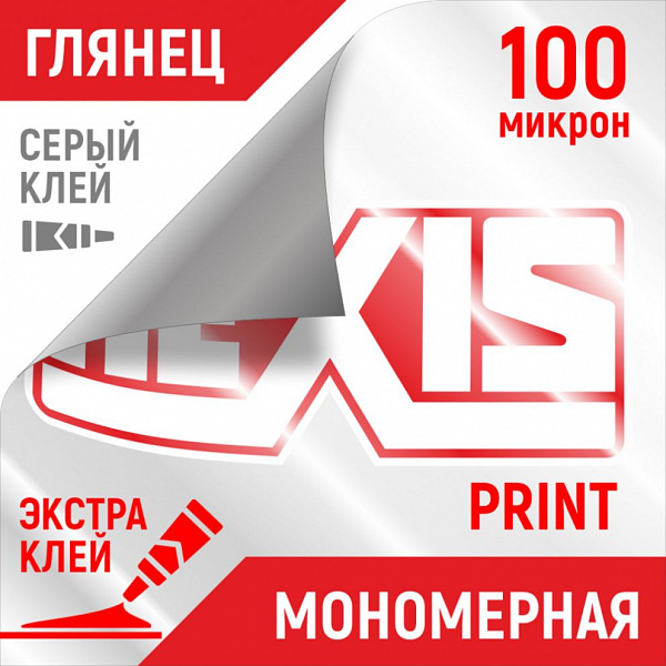 Плёнка для печати Hexis с экстра клеем (Белая глянцевая) VCSR300WG1, 1.6 