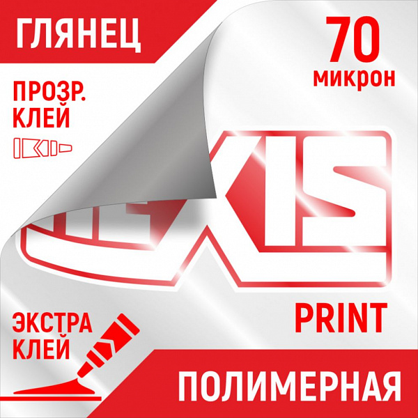 Плёнка для печати Hexis с экстра клеем (Белая глянцевая) VCXR201WG1, 1.37 