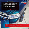 Плёнка ORACAL 970 GRA 851 1.52 x 50 м