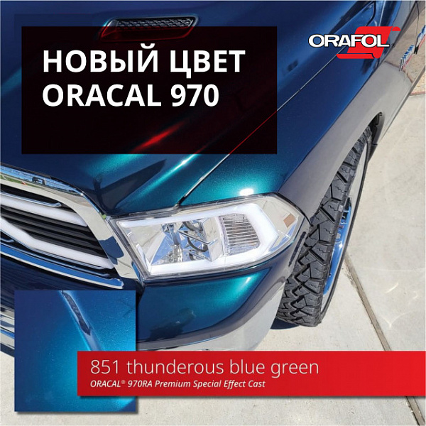 Плёнка ORACAL 970 GRA 851 1.52 x 50 м