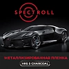 Тонировочная металлизированная пленка Spectroll HRS 5