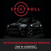 Тонировочная металлизированная пленка Spectroll HRS 70